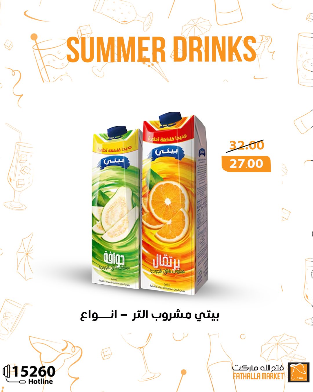 fathalla offers from 14aug to 31aug 2025 عروض فتح الله من 14 أغسطس حتى 31 أغسطس 2025 صفحة رقم 10
